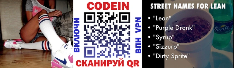 Codein Purple Drank  магазин  наркотиков  Троицк 