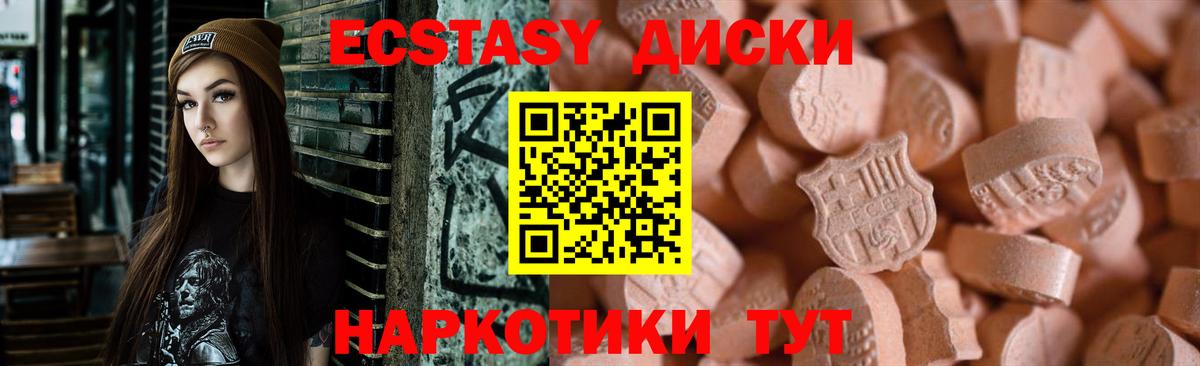 Экстази круглые  ЭКСТАЗИ  Вход с VPN  Троицк  Экстази диски 