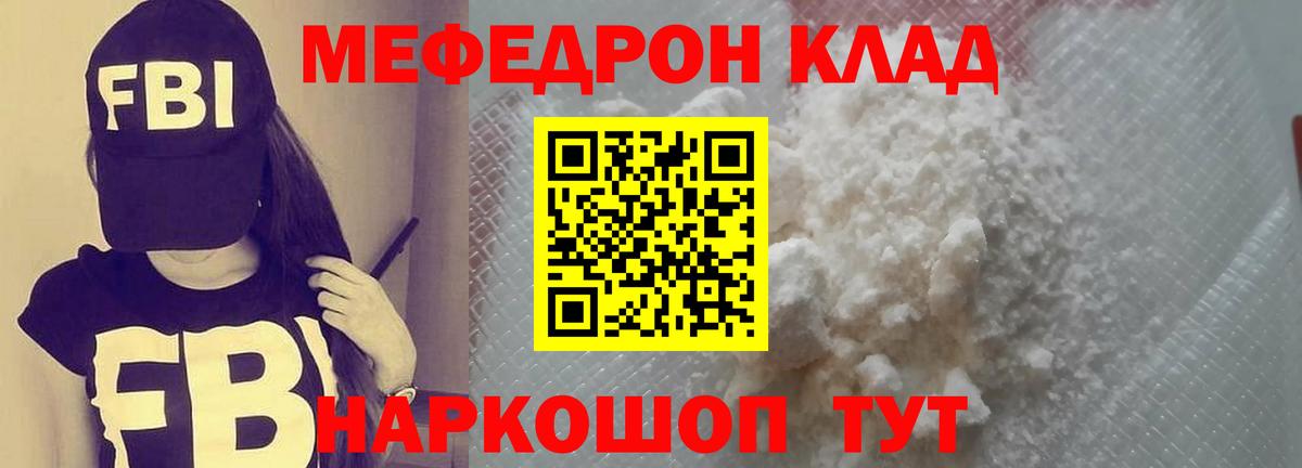 МЕФ  Мефедрон VHQ  МЯУ-МЯУ  Вход с VPN  Троицк 