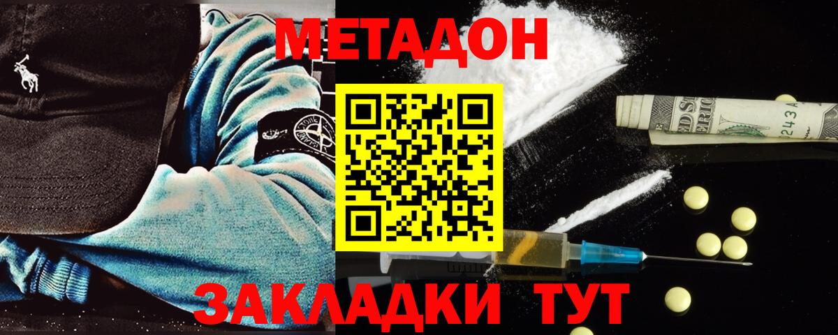 Троицк  Метадон белоснежный  МЕТАДОН кристалл  Вход с VPN 