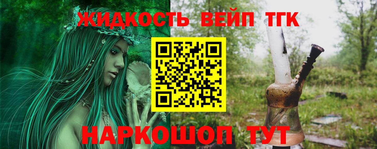Троицк  ТГК вейп  цена   Вход с VPN 